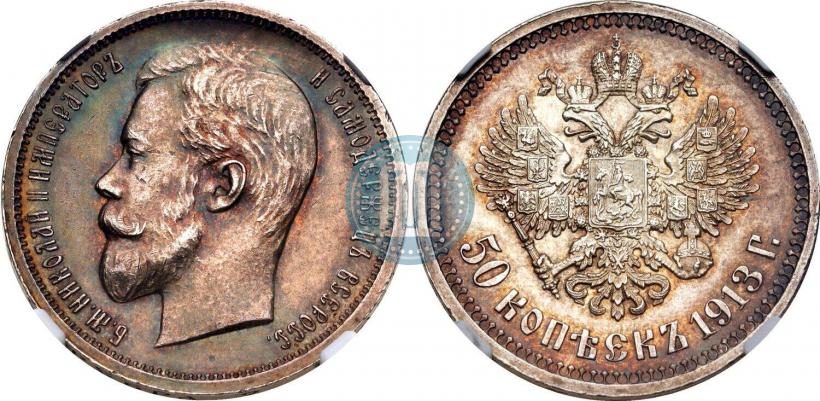 Picture 50 kopecks 1913 year (ВС) 