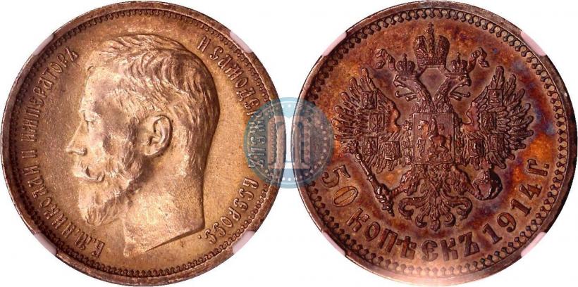 Picture 50 kopecks 1914 year (ВС) 
