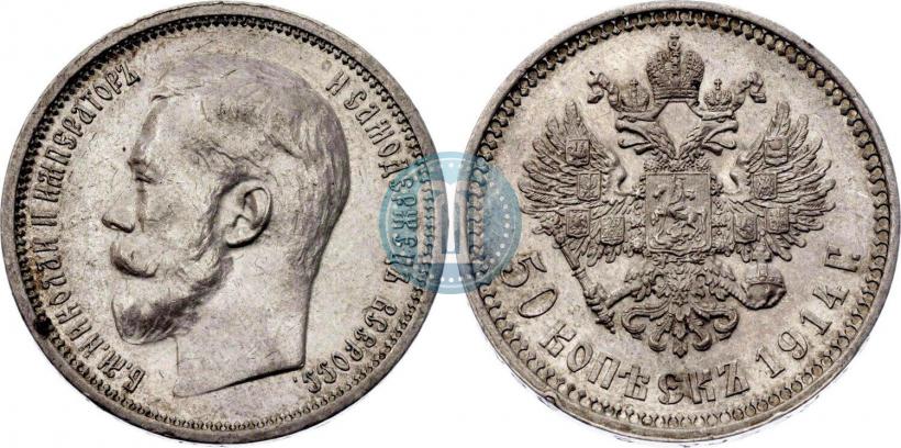 Picture 50 kopecks 1914 year (ВС) 