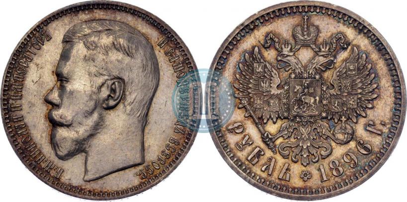 Picture 1 rouble 1896 year (АГ) 