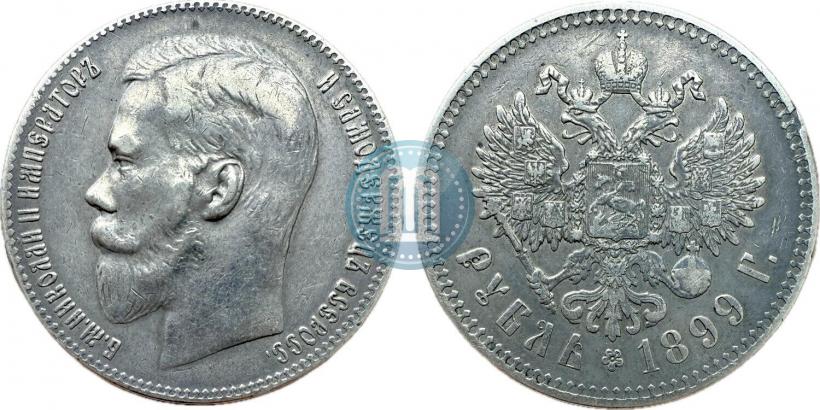 Picture 1 rouble 1899 year  