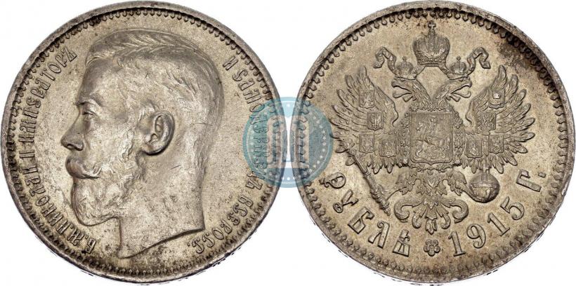 Фото 1 рубль 1915 года (ВС) 