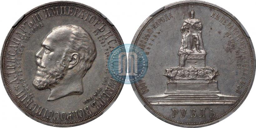 Picture 1 rouble 1912 year (ЭБ)-А.Г. "On the unveiling of monument to Emperor Alexander III in Moscow"