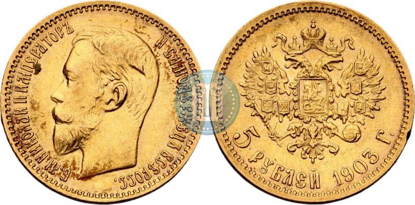 Picture 5 roubles 1903 year (АР) 
