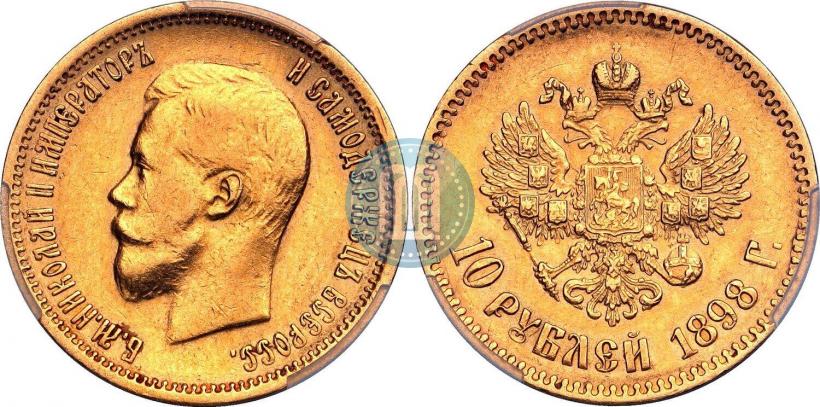 Picture 10 roubles 1898 year (АГ) 