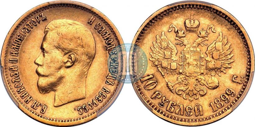 Picture 10 roubles 1899 year (АГ) 