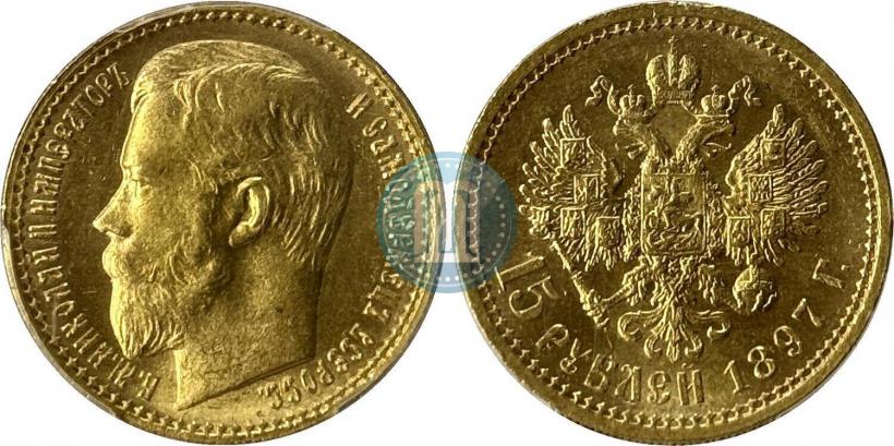 Picture 15 roubles 1897 year (АГ) 