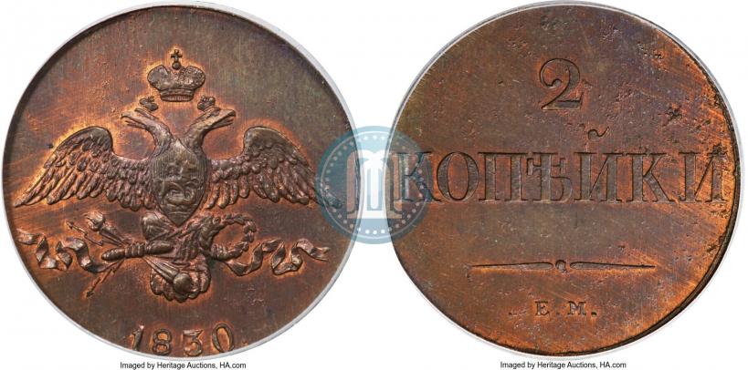 Фото 2 копейки 1830 года ЕМ 