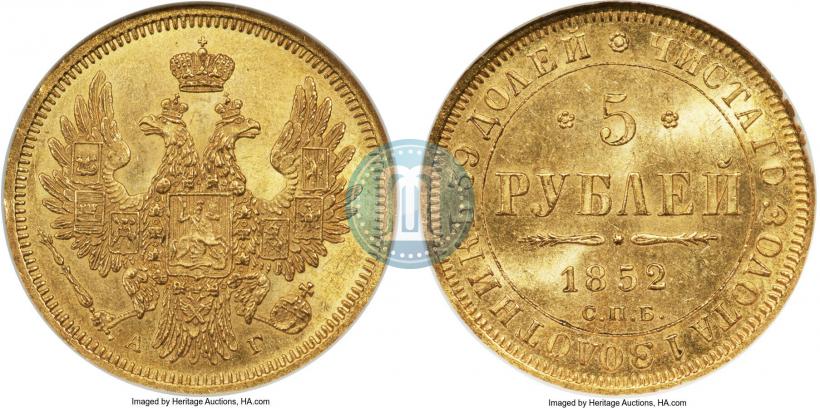 Фото 5 рублей 1852 года СПБ-АГ 