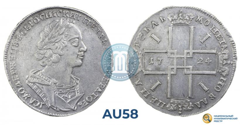 Фото 1 рубль 1724 года  "Портрет в античных доспехах"