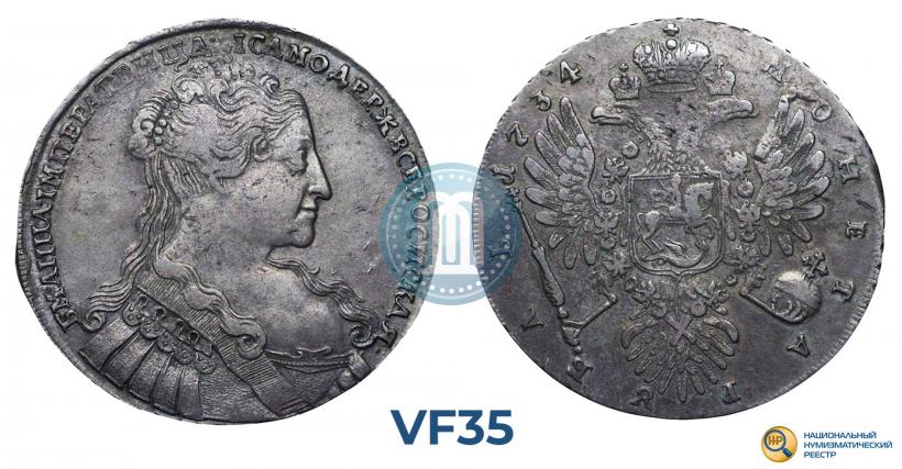 Фото 1 рубль 1734 года  "Тип 1734 года"