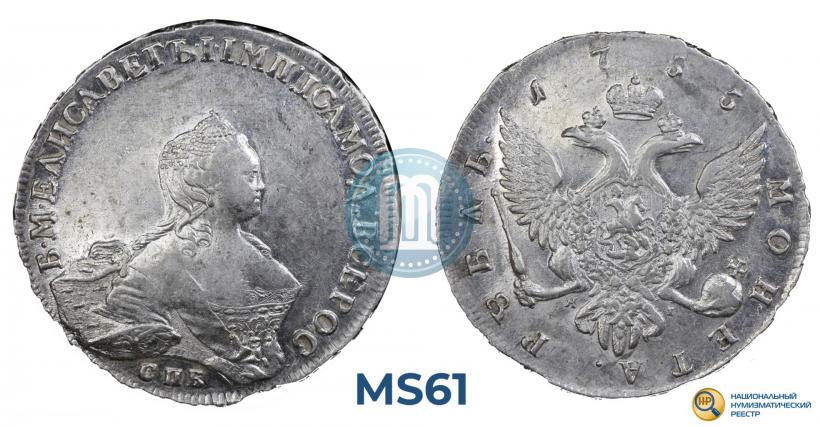 Фото 1 рубль 1755 года СПБ-ЯI 