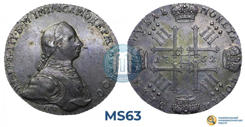 Фото 1 рубль 1762 года СПБ "Монограмма на реверсе. Пробный"