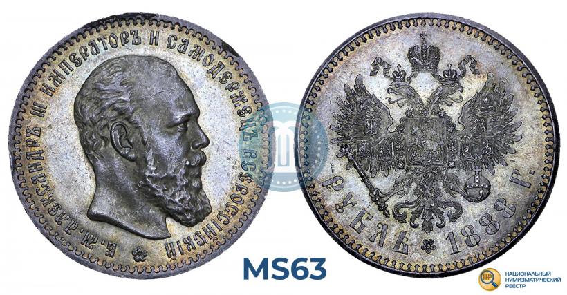Фото 1 рубль 1888 года (АГ) 