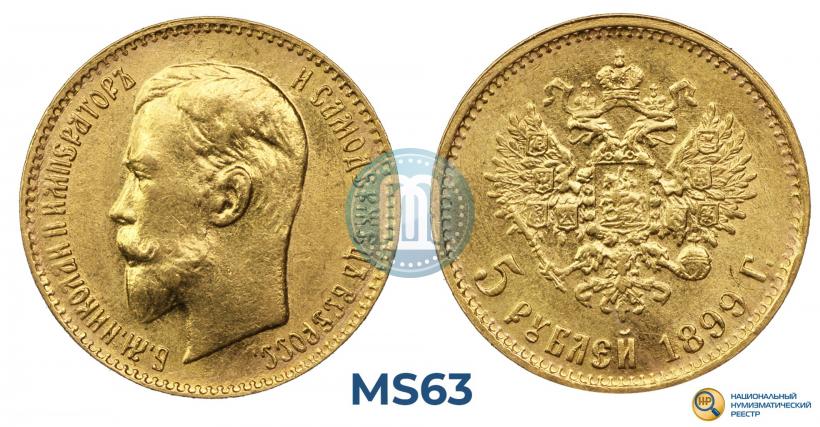 Фото 5 рублей 1899 года (ЭБ) 