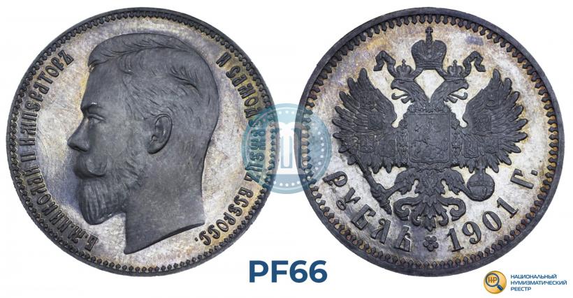 Фото 1 рубль 1901 года (АР) 