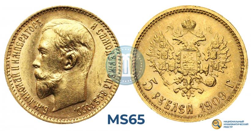 Фото 5 рублей 1909 года (ЭБ) 