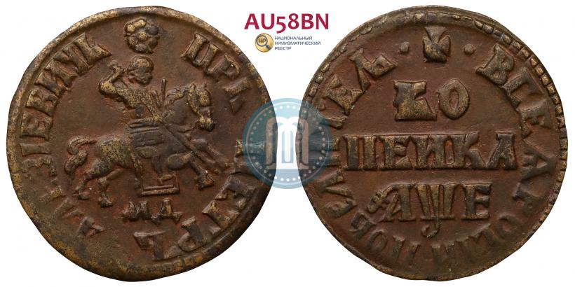 Picture 1 kopeck 1705 year МД 