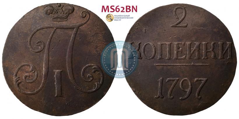 Picture 2 kopecks 1797 year  