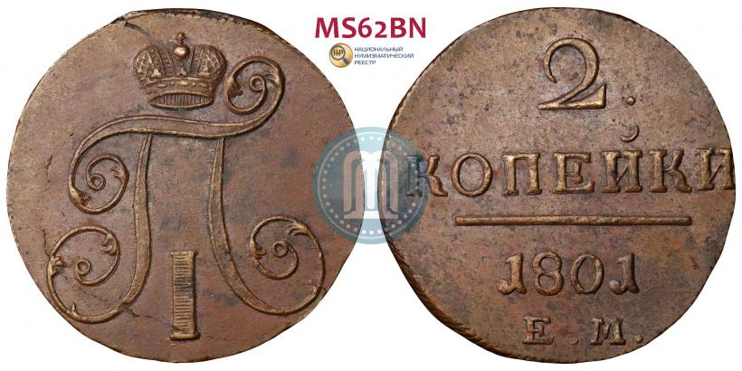 Picture 2 kopecks 1801 year ЕМ 