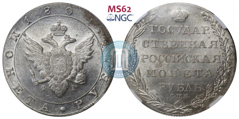Picture 1 rouble 1804 year СПБ-ФГ 