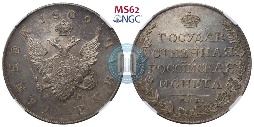 Picture 1 rouble 1809 year СПБ-МК 
