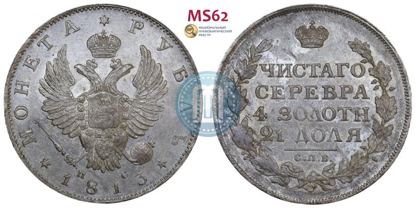 Picture 1 rouble 1813 year СПБ-ПС 