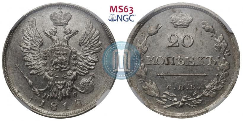 Picture 20 kopecks 1818 year СПБ-ПС 
