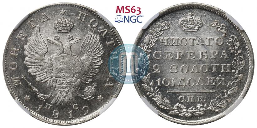 Picture Poltina 1819 year СПБ-ПС 