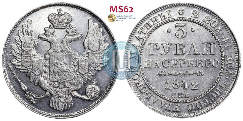 Picture 6 roubles 1845 year СПБ 