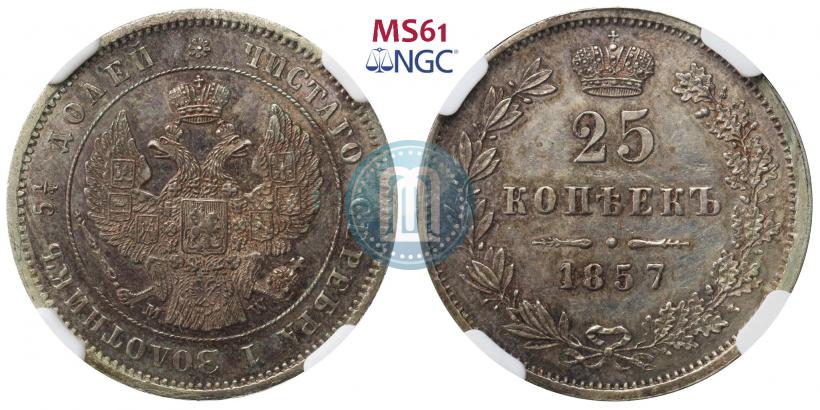 Picture 25 kopecks 1857 year MW 