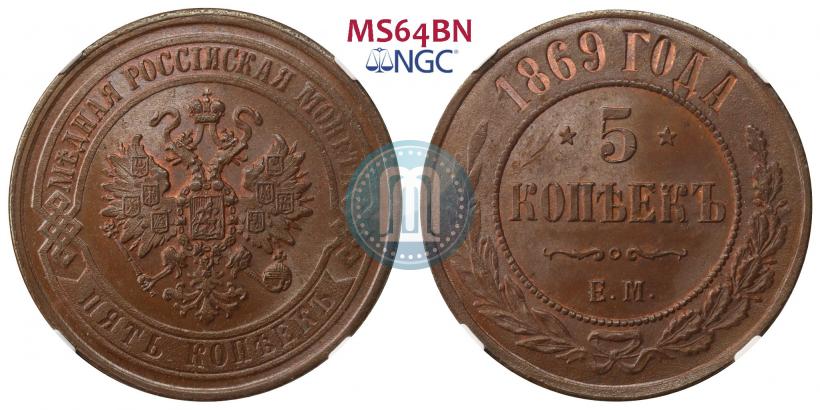 Picture 5 kopecks 1869 year ЕМ 