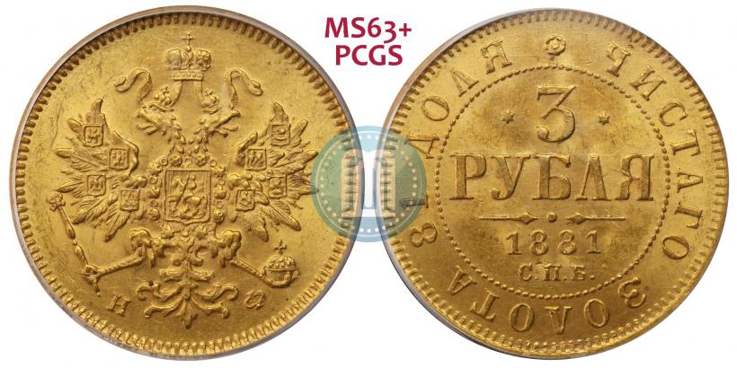 Picture 3 roubles 1881 year СПБ-НФ 