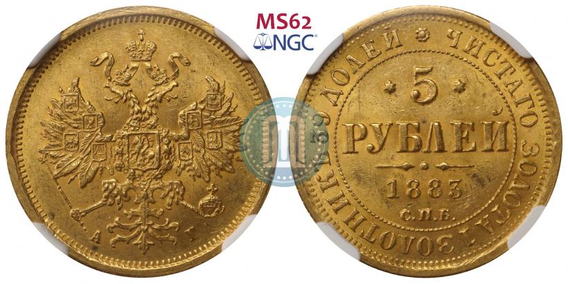 Picture 5 roubles 1883 year СПБ-АГ 