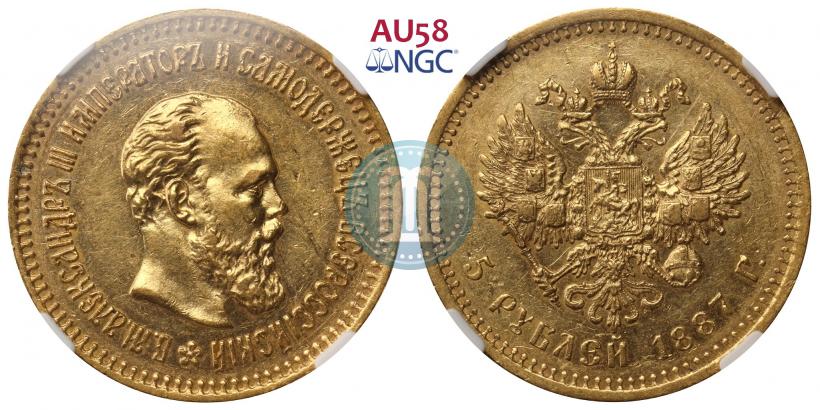 Picture 5 roubles 1887 year (АГ) 
