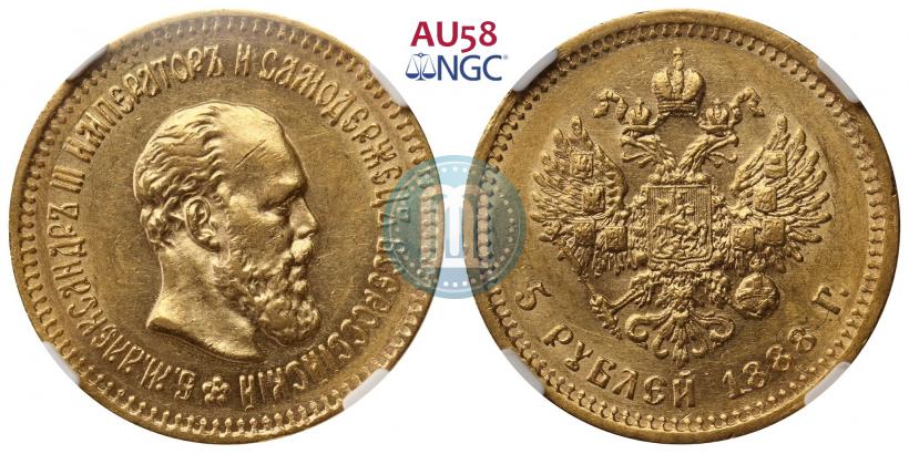 Picture 5 roubles 1888 year (АГ) 