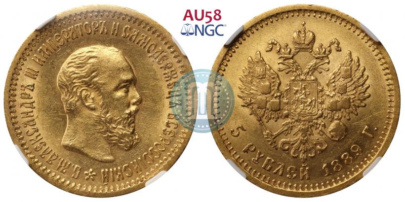 Picture 5 roubles 1889 year (АГ) 