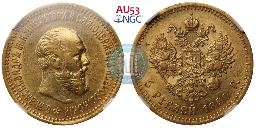 Picture 5 roubles 1890 year (АГ) 