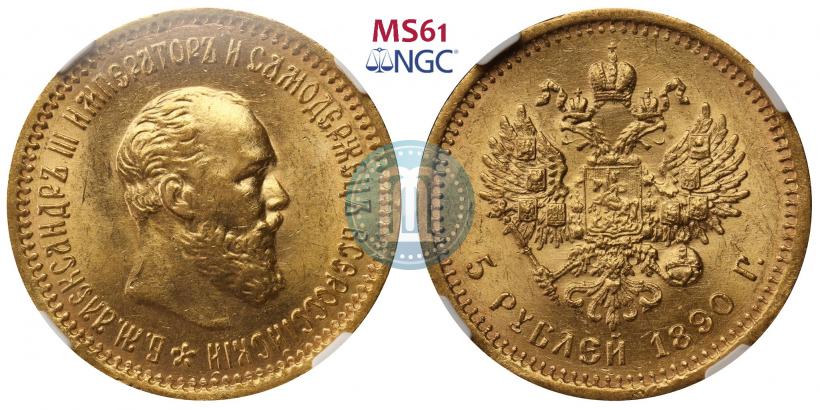 Picture 5 roubles 1890 year (АГ) 