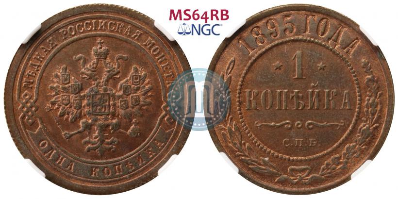 Picture 1 kopeck 1895 year СПБ 