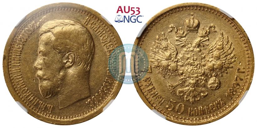 Picture 7,5 roubles 1897 year (АГ) 