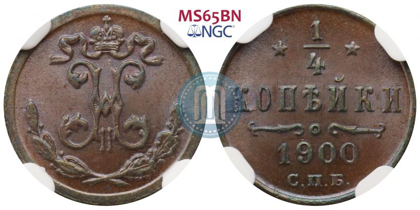 Picture 1/4 kopeck 1900 year СПБ 