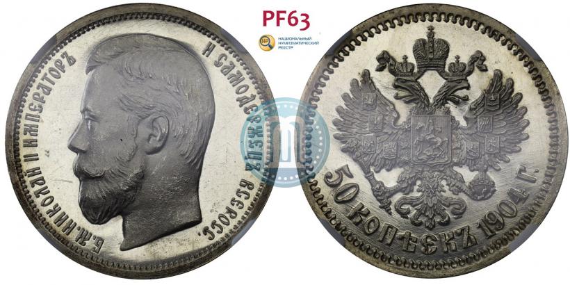 Picture 50 kopecks 1904 year (АР) 