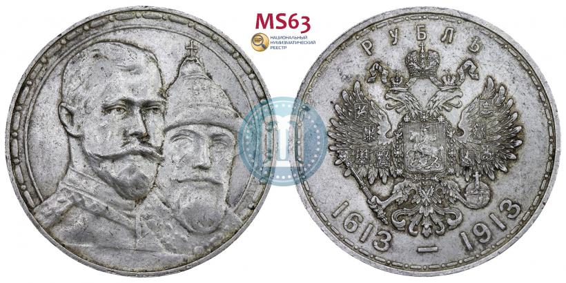 Picture 1 rouble 1913 year (ВС) "In commemoration of tercentenary of Romanov's dynasty"