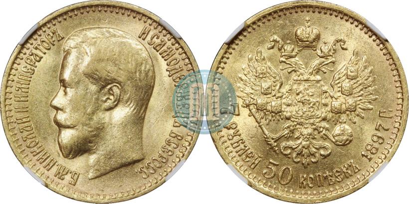 Фото 7,5 рублей 1897 года (АГ) 