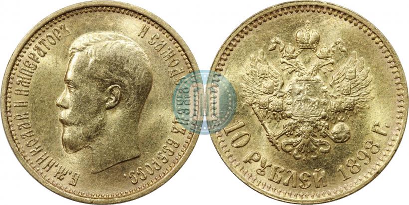 Фото 10 рублей 1898 года (АГ) 