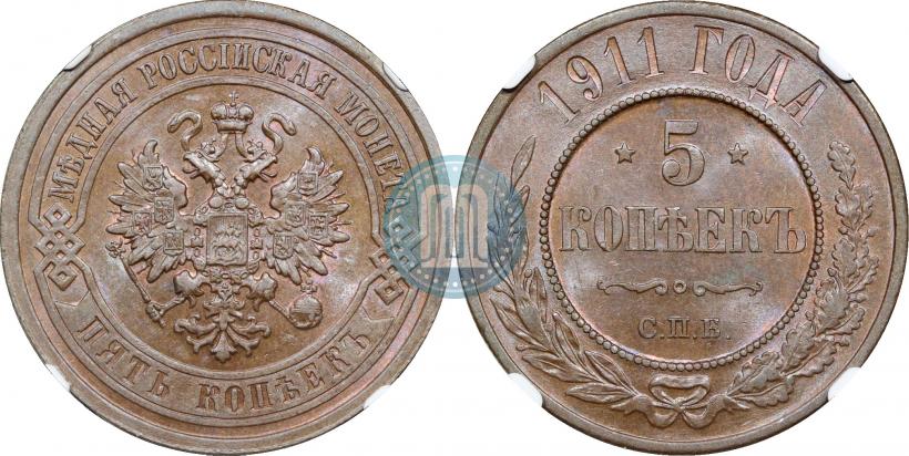 Фото 5 копеек 1911 года СПБ 