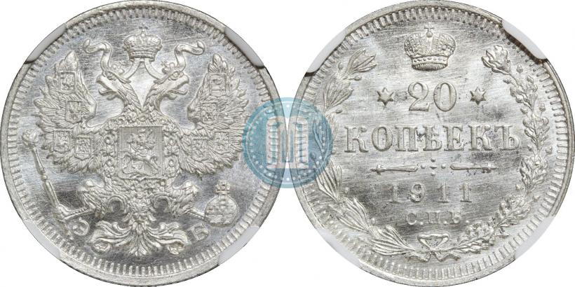 Фото 20 копеек 1911 года СПБ-ЭБ 