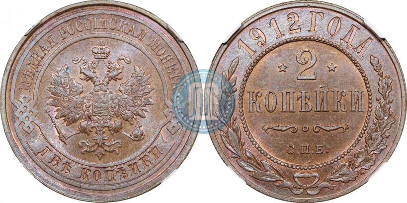 Фото 2 копейки 1912 года СПБ 