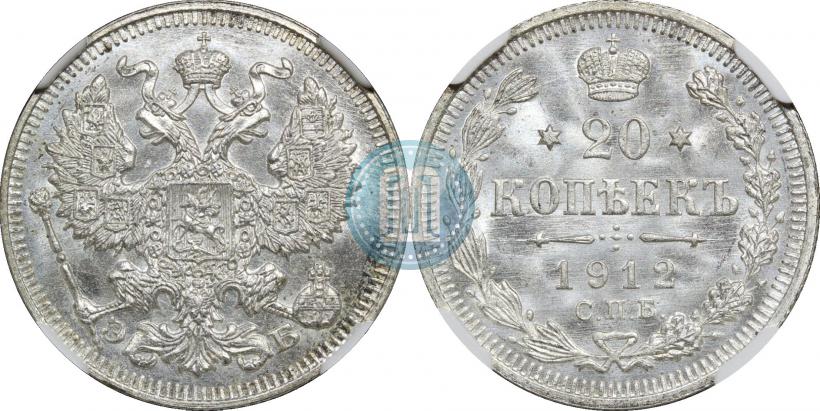 Фото 20 копеек 1912 года СПБ-ЭБ 